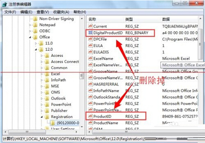 office2007快速更换密钥的操作过程截图