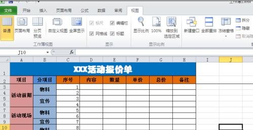 excel2007固定前两行的操作步骤