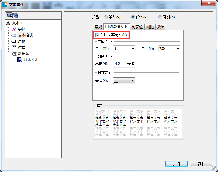 BarTender设置行距的操作教程
