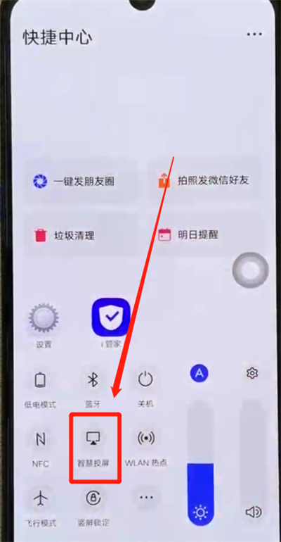 iqoo手机中投屏的简单操作教程截图