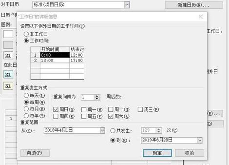 Project设置周六日为工作日的操作步骤截图