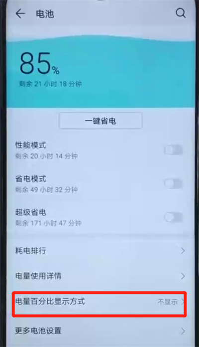 首先我們打開榮耀20i手機桌面,點擊設置榮耀20i中顯示電量百分比的