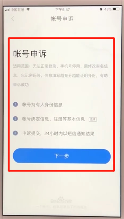 百度app进行账号申诉的简单操作方法