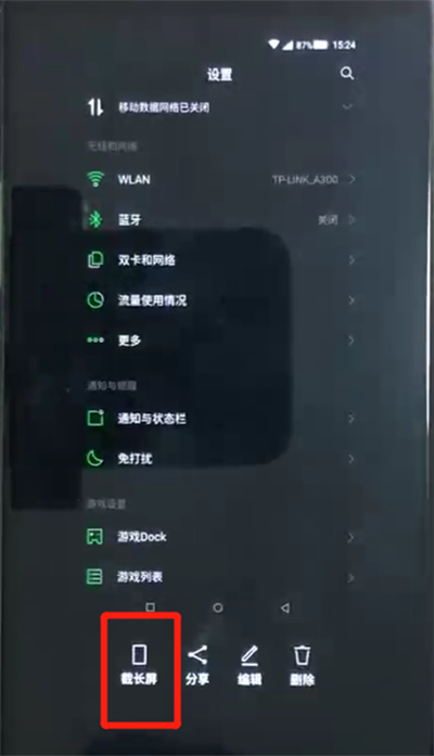 黑鲨helo中截长图的简单操作方法截图