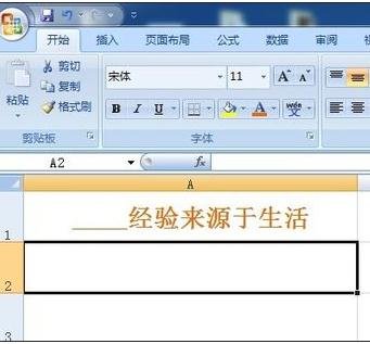 excel2007下划线输入图解的操作方法