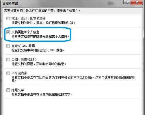 word2010删除批注人名的操作教程