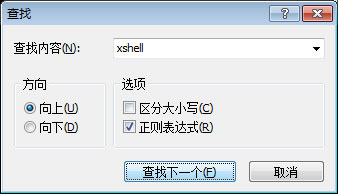 Xshell查找字符串的操作过程截图