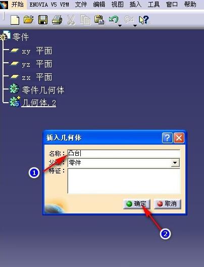 Catia插入零件几何体的操作教程截图