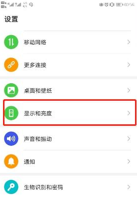 华为mate30 5G版关闭显示运营商名称的操作教程截图