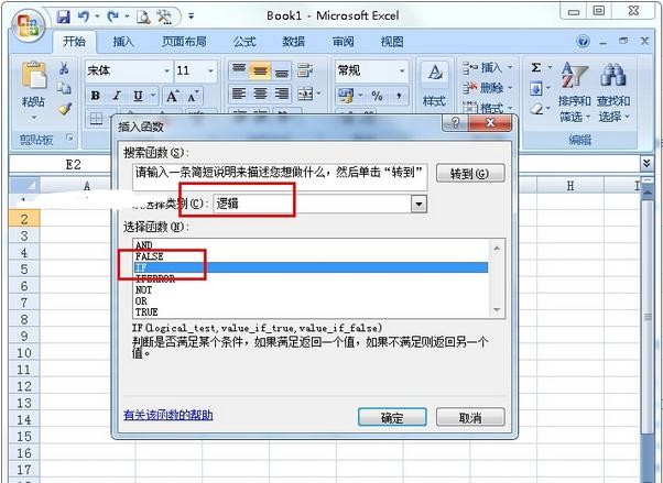 excel2007使用if函数的具体操作方法