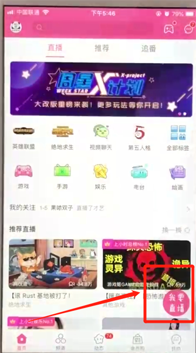 哔哩哔哩进行直播的操作教程截图