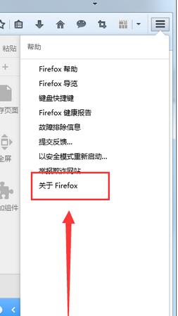 火狐浏览器查看版本号的简单步骤截图
