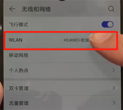 華為p30中查看wifi密碼的簡單操作