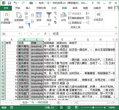 excel2013将工作表分列的具体方法截图