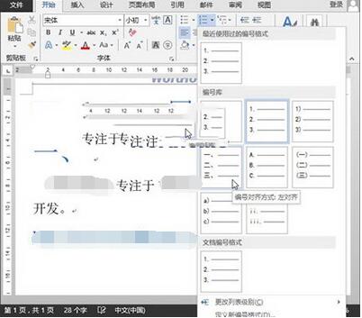 word2013快速输入编号的操作教程