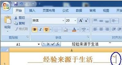 excel2007下划线输入图解的操作方法