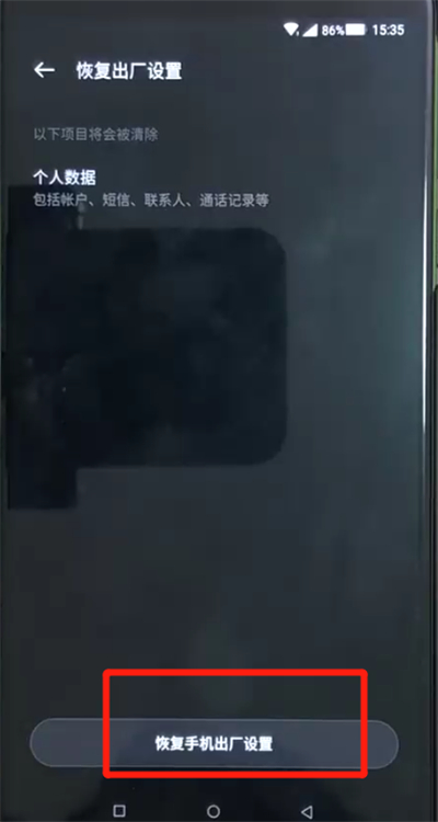 黑鲨helo中恢复出厂设置的操作方法截图