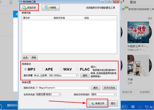 酷狗音乐格式转换功能的使用方法截图