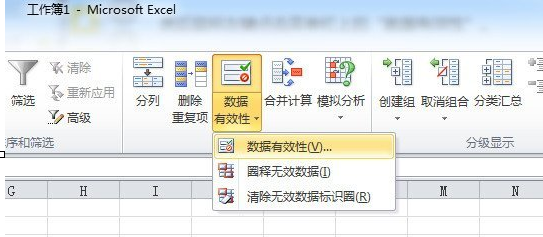 excel2010添加下拉列表的操作方法