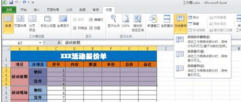 excel2007固定前两行的操作步骤