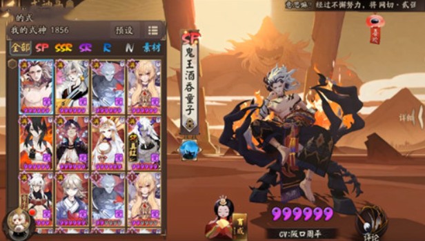 阴阳师sp鬼王酒吞童子御魂选择攻略截图