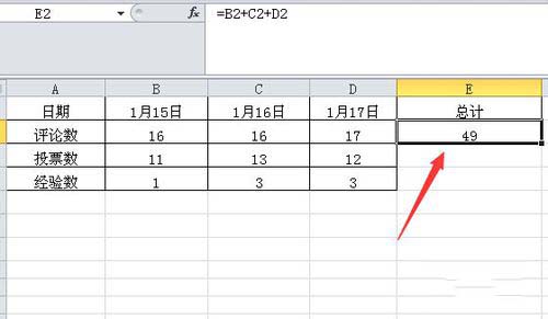 excel2010求和的操作步骤截图