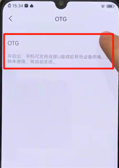 iqoo手机开启otg功能的操作流程截图