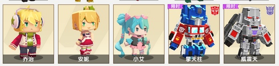 迷你世界擎天柱和威震天限时获取预览截图