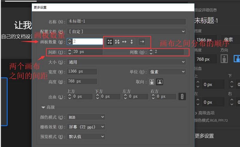 Adobe Illustrator cc2018新建画布的图文方法截图