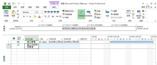 Project插入子任务的操作步骤截图