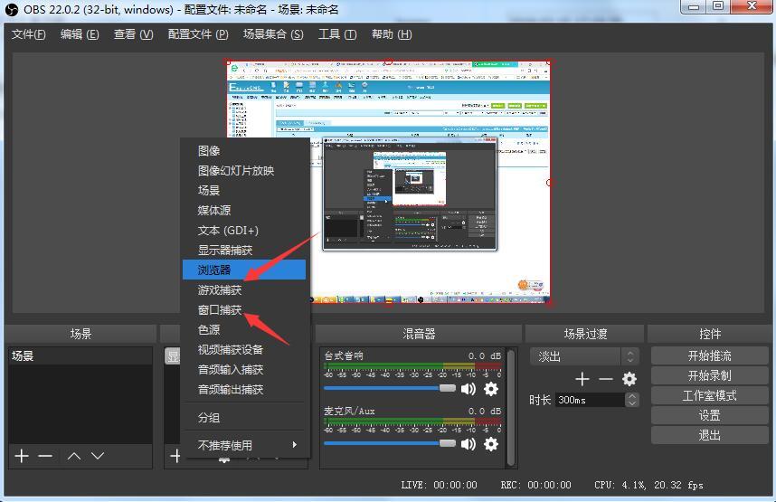 OBS Studio进行录屏的操作过程截图