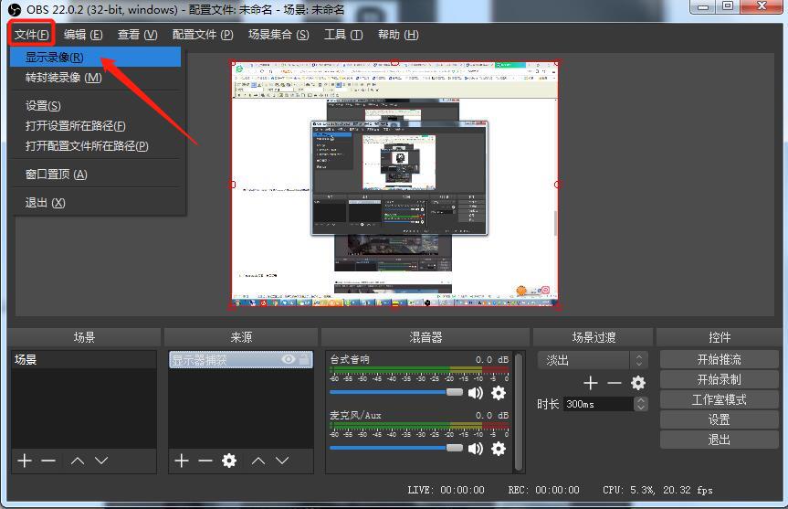 OBS Studio进行录屏的操作过程截图