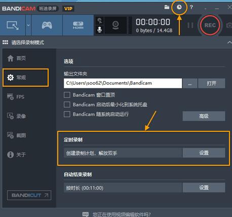 Bandicam设置定时录制视频的操作步骤截图