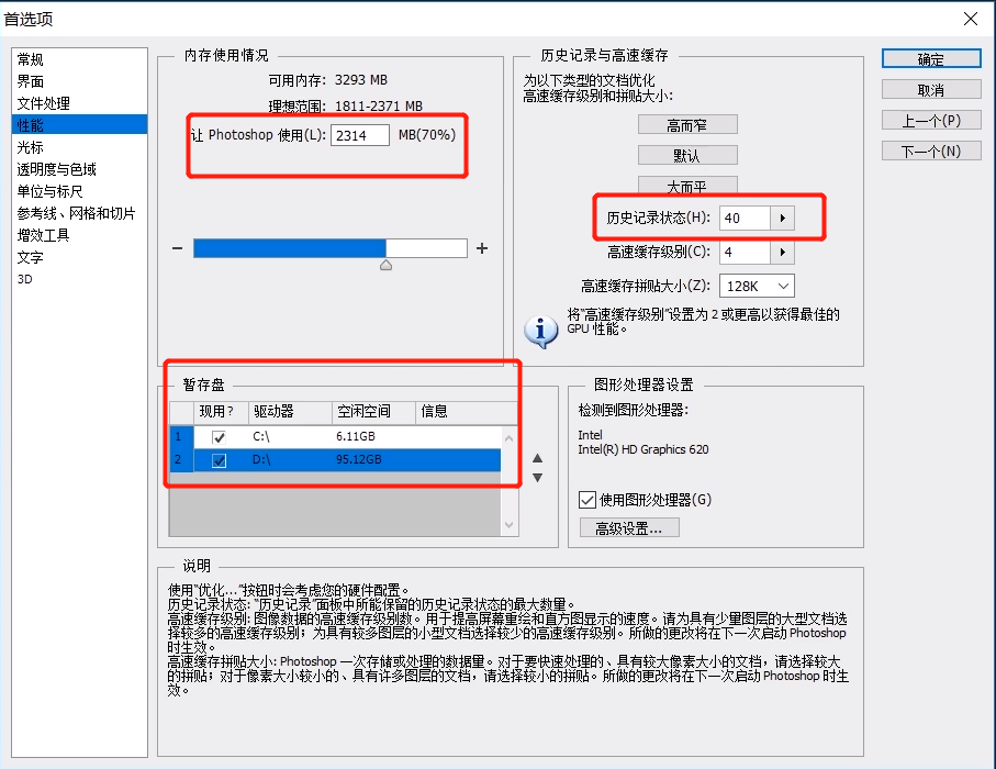 輕鬆解決photoshop閃退的問題