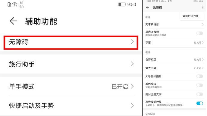 华为nova6中开启无障碍模式的操作步骤截图
