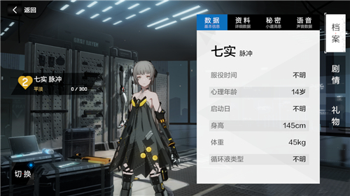 战双帕弥什任务构造体助理交流攻略截图