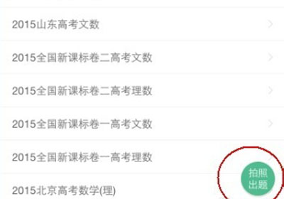 小盒学生拍照出题的操作方法截图