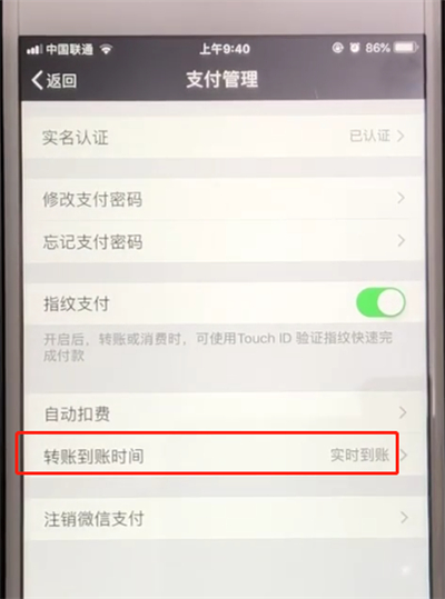微信中设置转账到账时间的操作教程截图