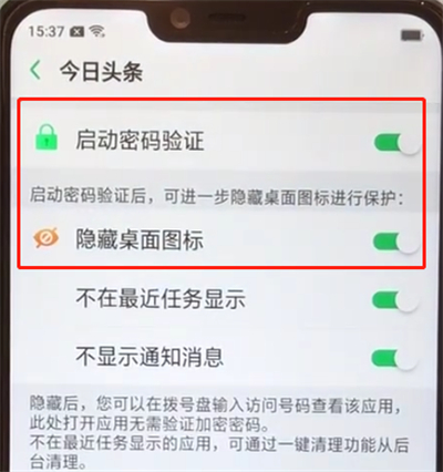 oppoa5中隐藏应用的操作步骤截图