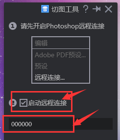 Adobe Photoshop远程连接功能使用方法截图