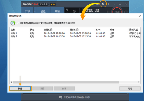 Bandicam设置定时录制视频的操作步骤截图