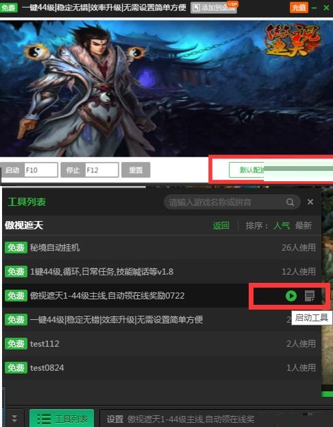新浪页游助手挂机的操作方法截图