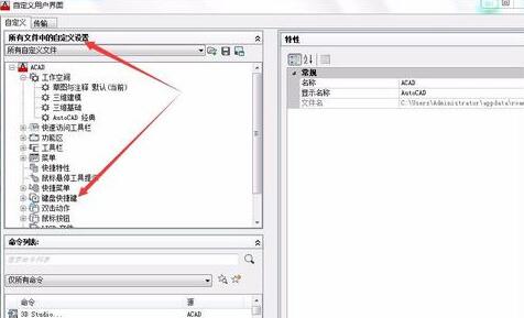AutoCAD2018快捷键自定义设置步骤方法