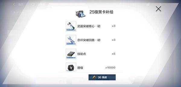 战双帕弥什等级补给包奖励与性价比详解截图