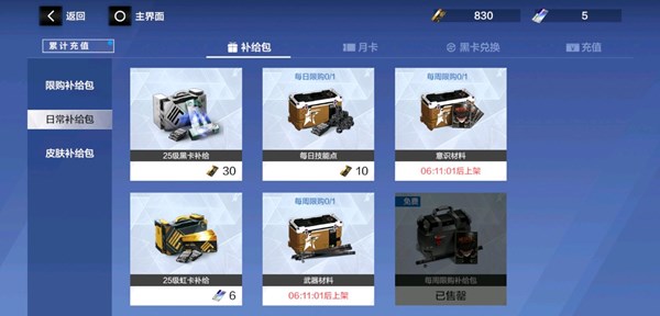 战双帕弥什等级补给包奖励与性价比详解