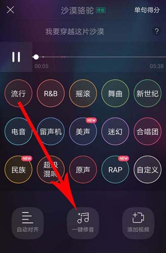 唱吧修音功能使用操作详解截图