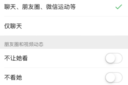 微信朋友权限设置操作详解截图