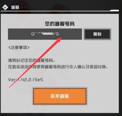 COMPASS客服号码含义与查看方法攻略截图