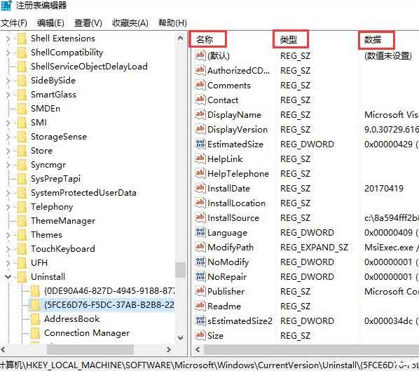 win10系统删除注册表残留信息的操作教程截图