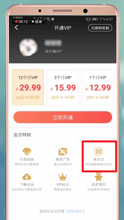 點擊【開通會員】;打開熊貓動態壁紙app【我的】頁面;熊貓動態壁紙app